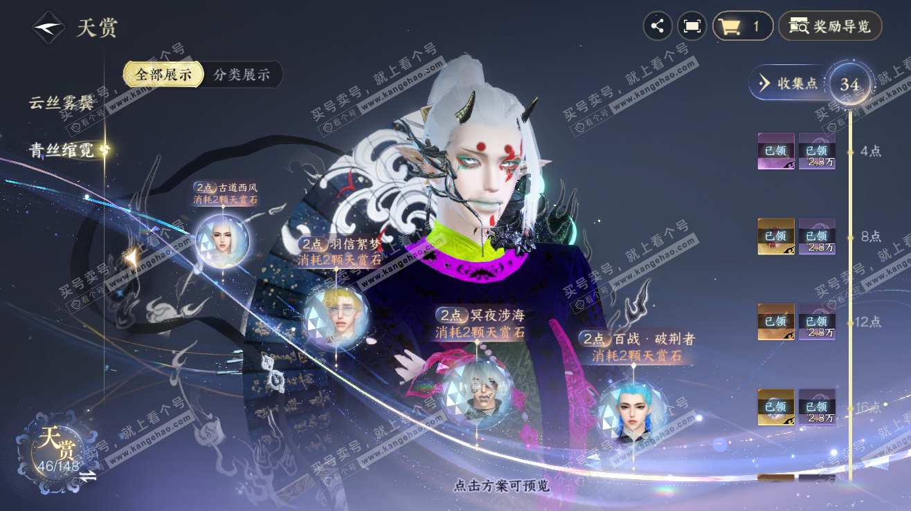 NSH323476逆水寒手游账号详情图10