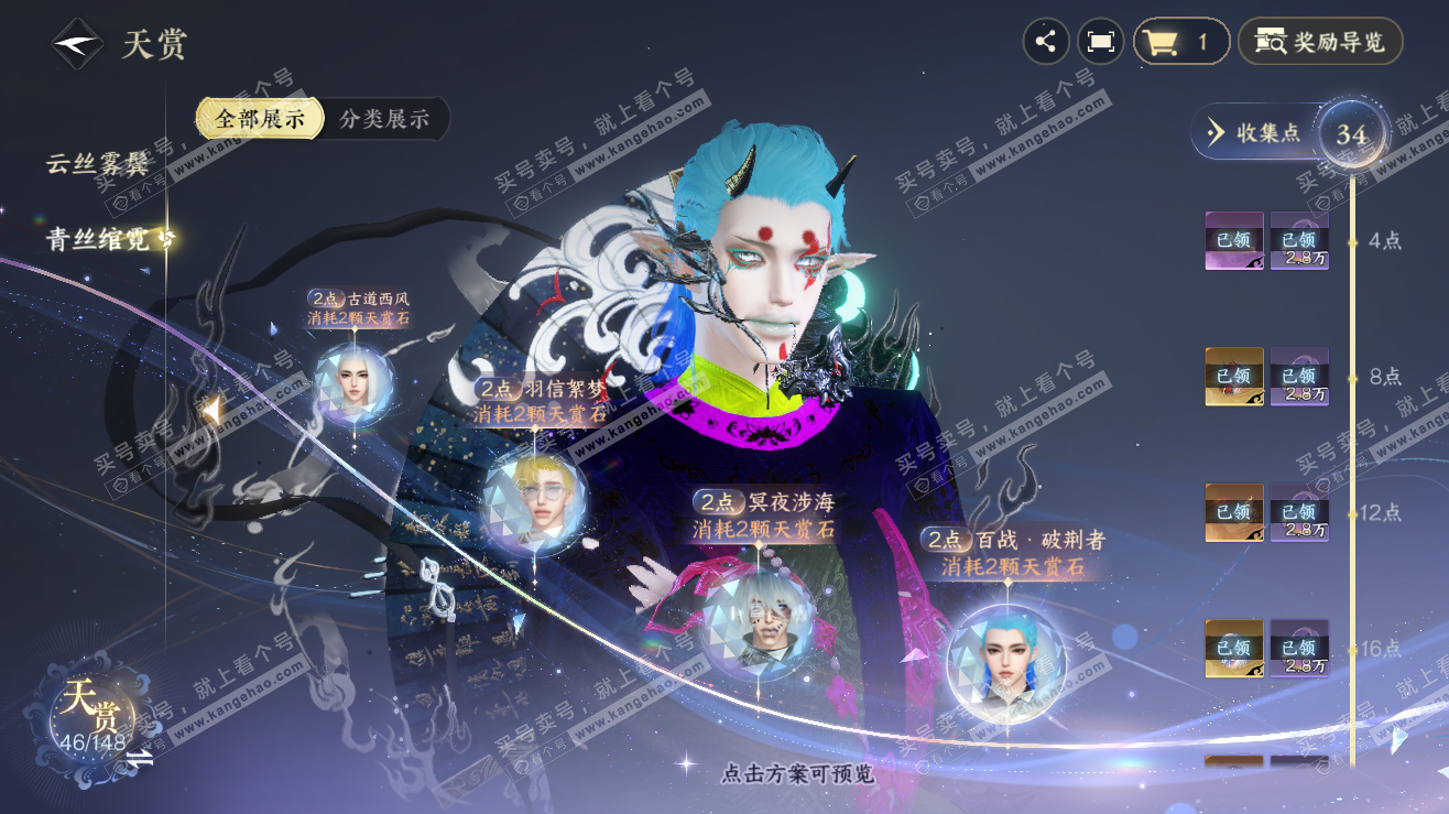 NSH323476逆水寒手游账号详情图13