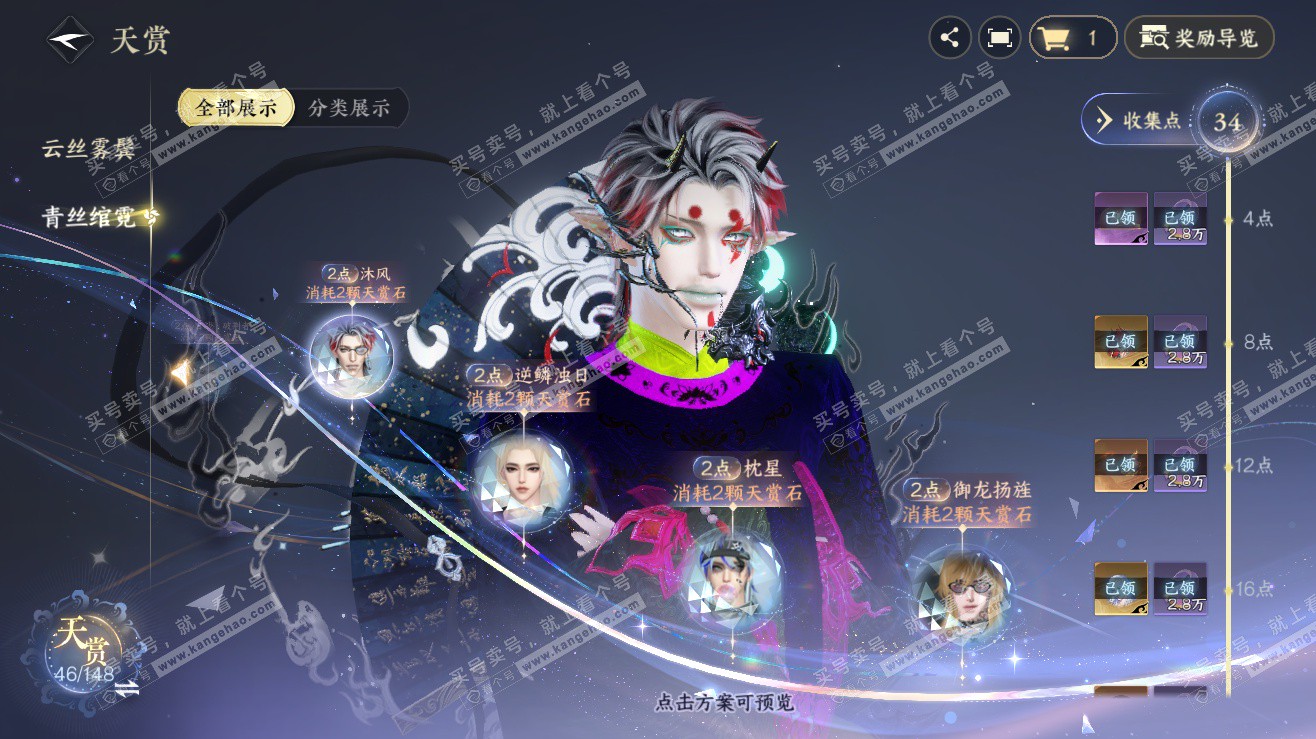 NSH323476逆水寒手游账号详情图14