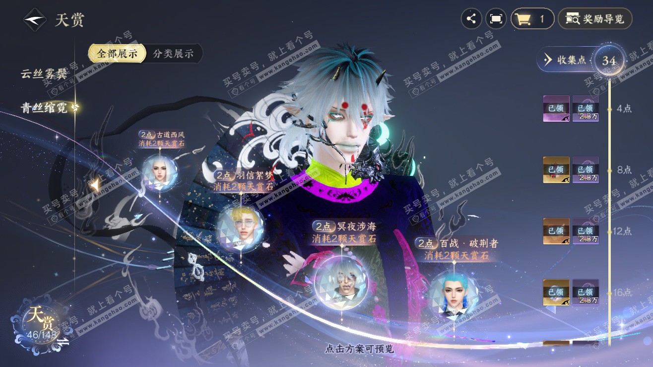 NSH323476逆水寒手游账号详情图12