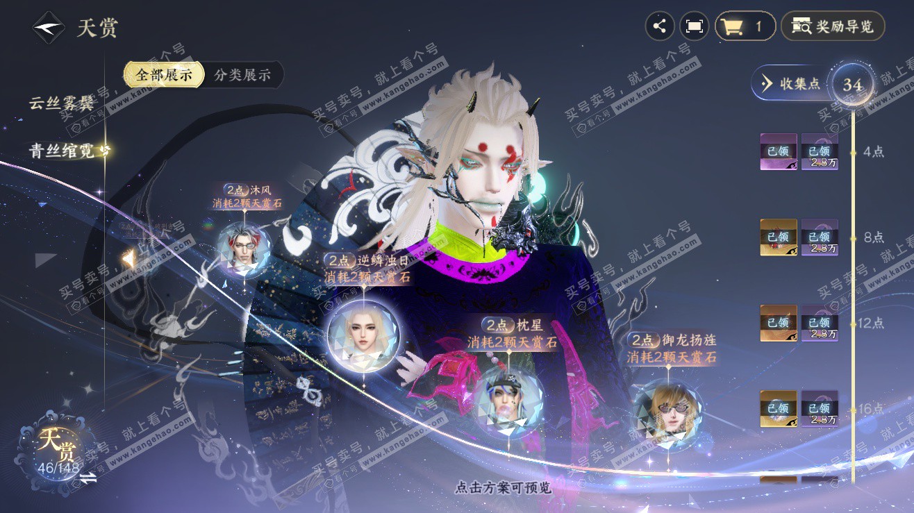 NSH323476逆水寒手游账号详情图15