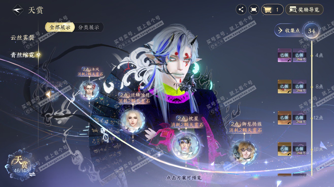 NSH323476逆水寒手游账号详情图16