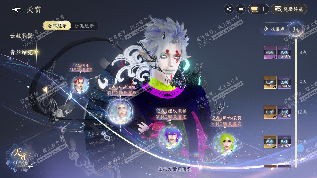 NSH323476逆水寒手游账号详情图19