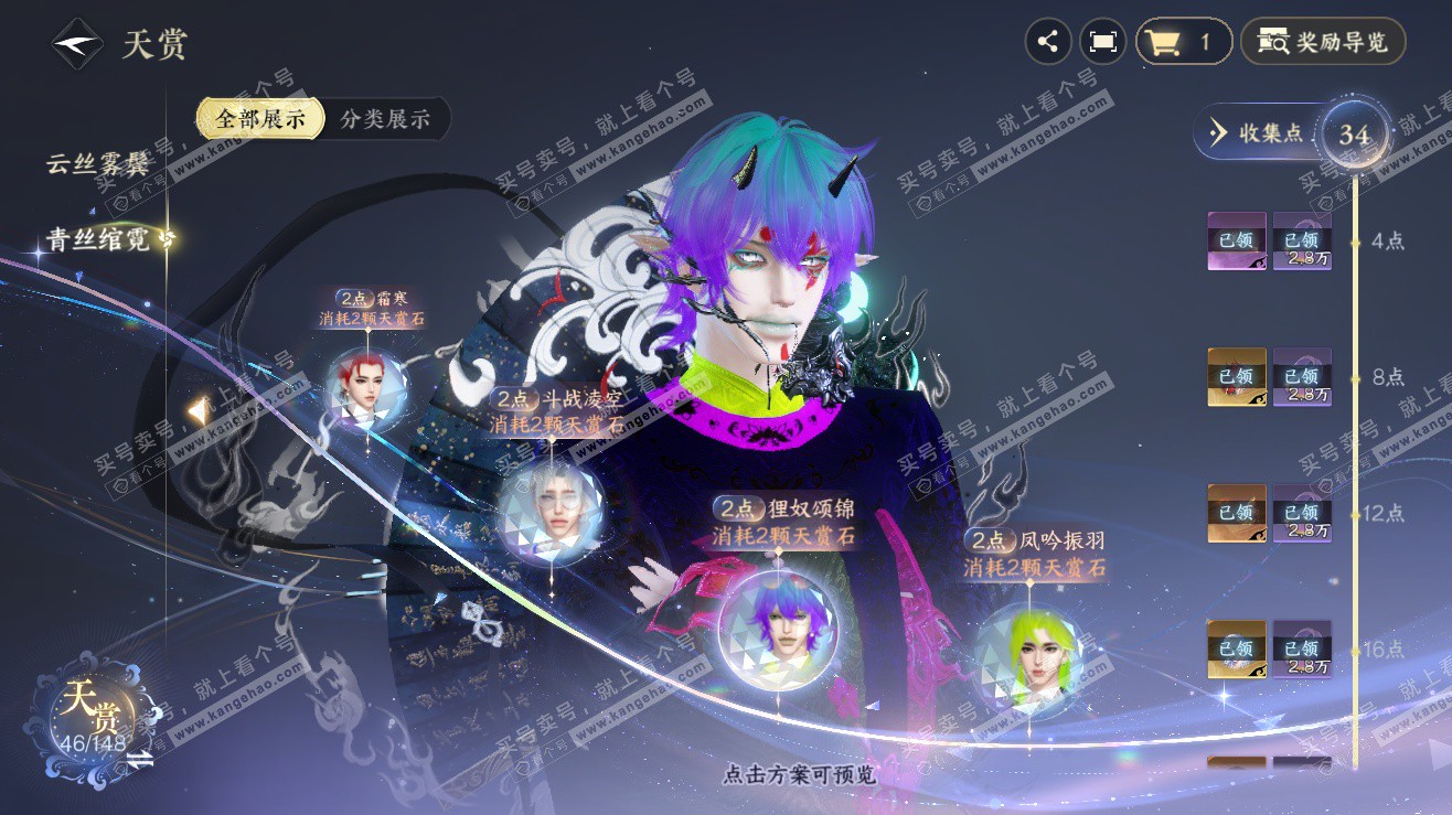 NSH323476逆水寒手游账号详情图20