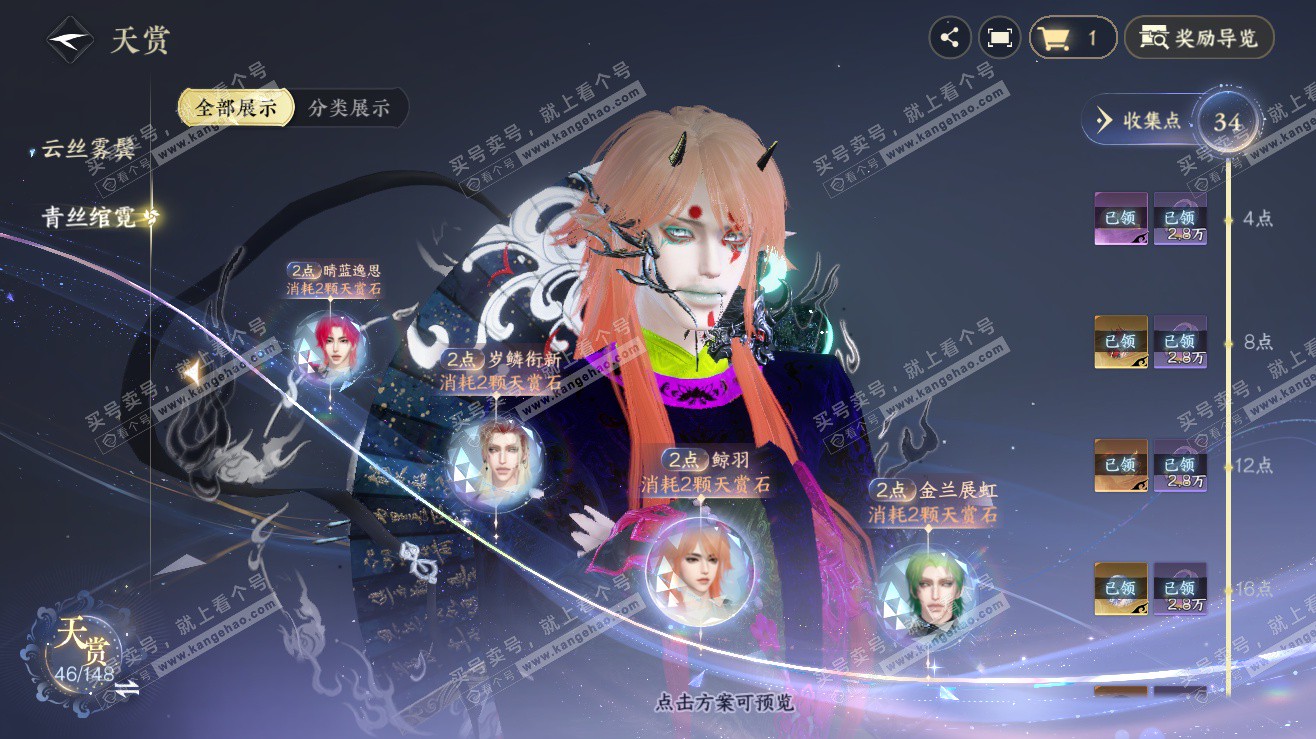 NSH323476逆水寒手游账号详情图24