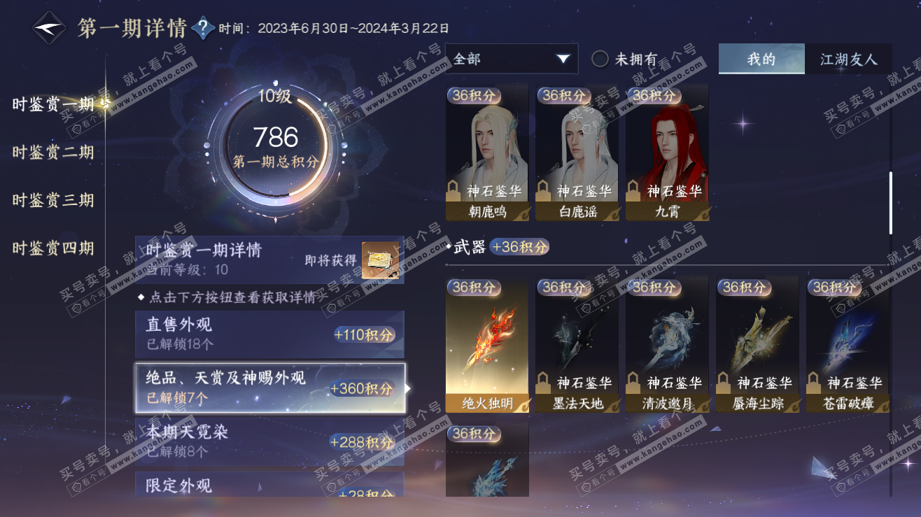 NSH323476逆水寒手游账号详情图27