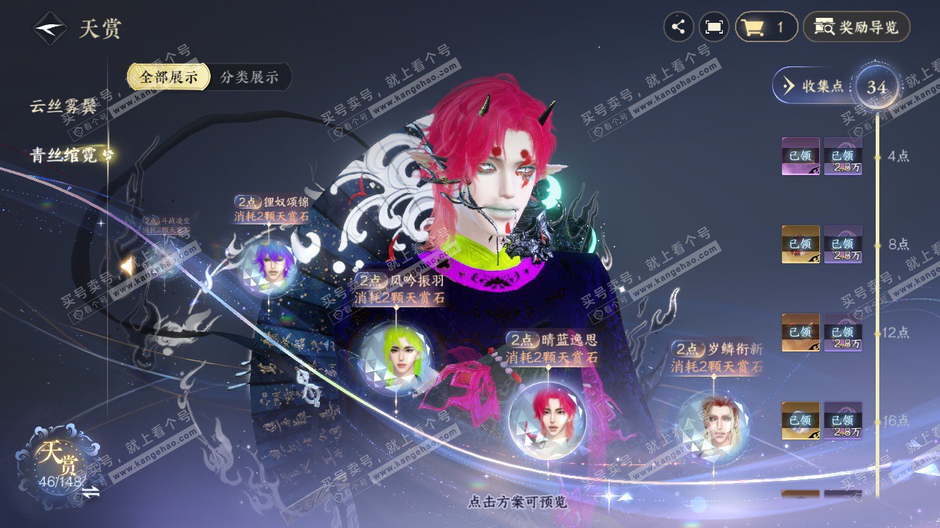 NSH323476逆水寒手游账号详情图22