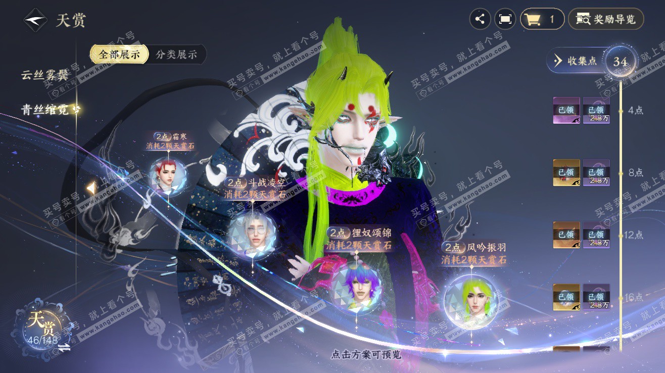 NSH323476逆水寒手游账号详情图21