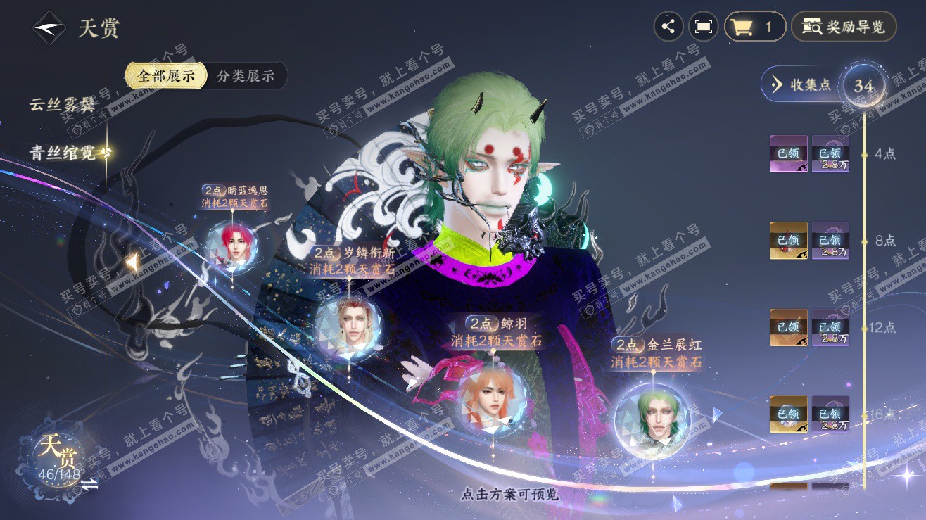 NSH323476逆水寒手游账号详情图25