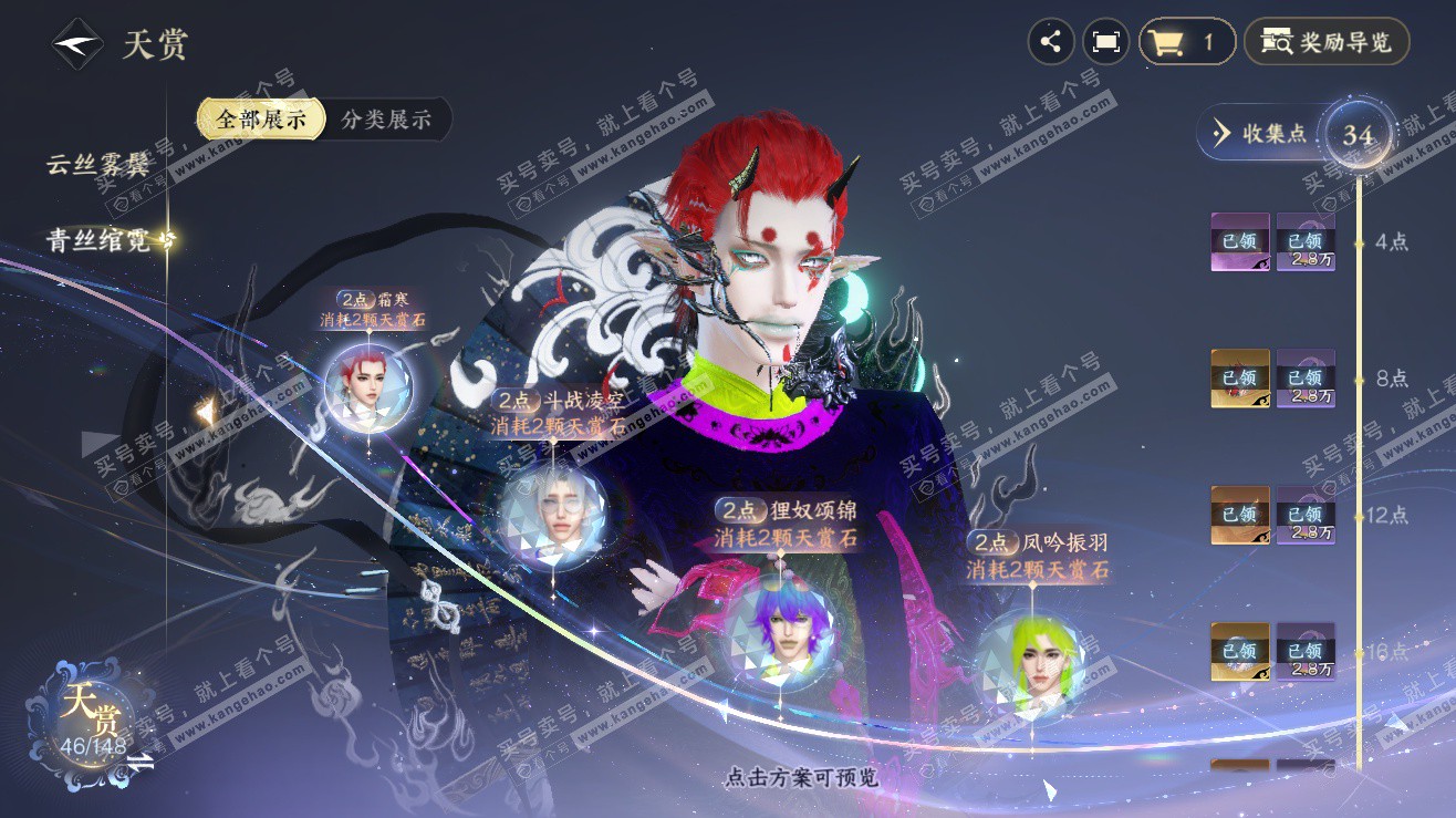 NSH323476逆水寒手游账号详情图18