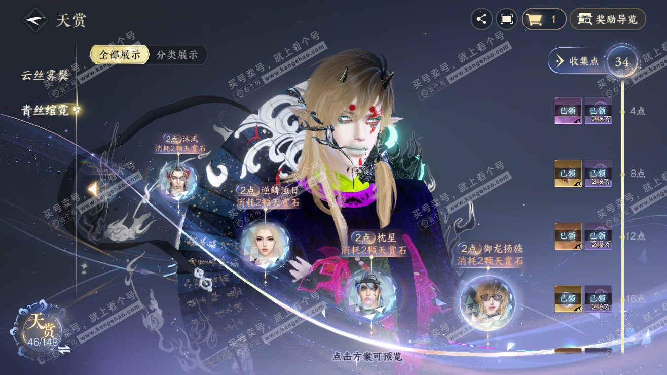 NSH323476逆水寒手游账号详情图17