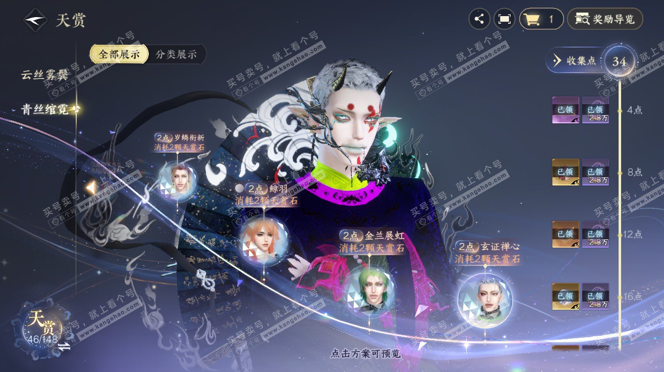 NSH323476逆水寒手游账号详情图26