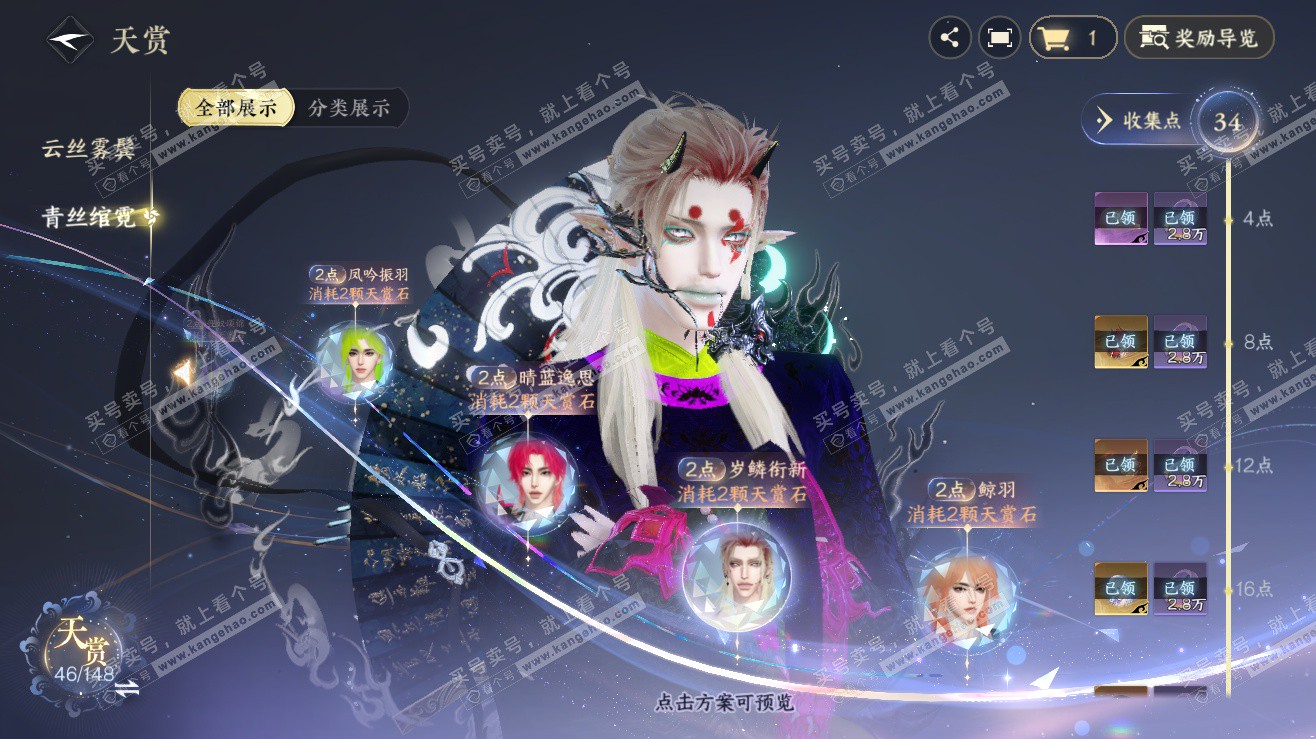 NSH323476逆水寒手游账号详情图23