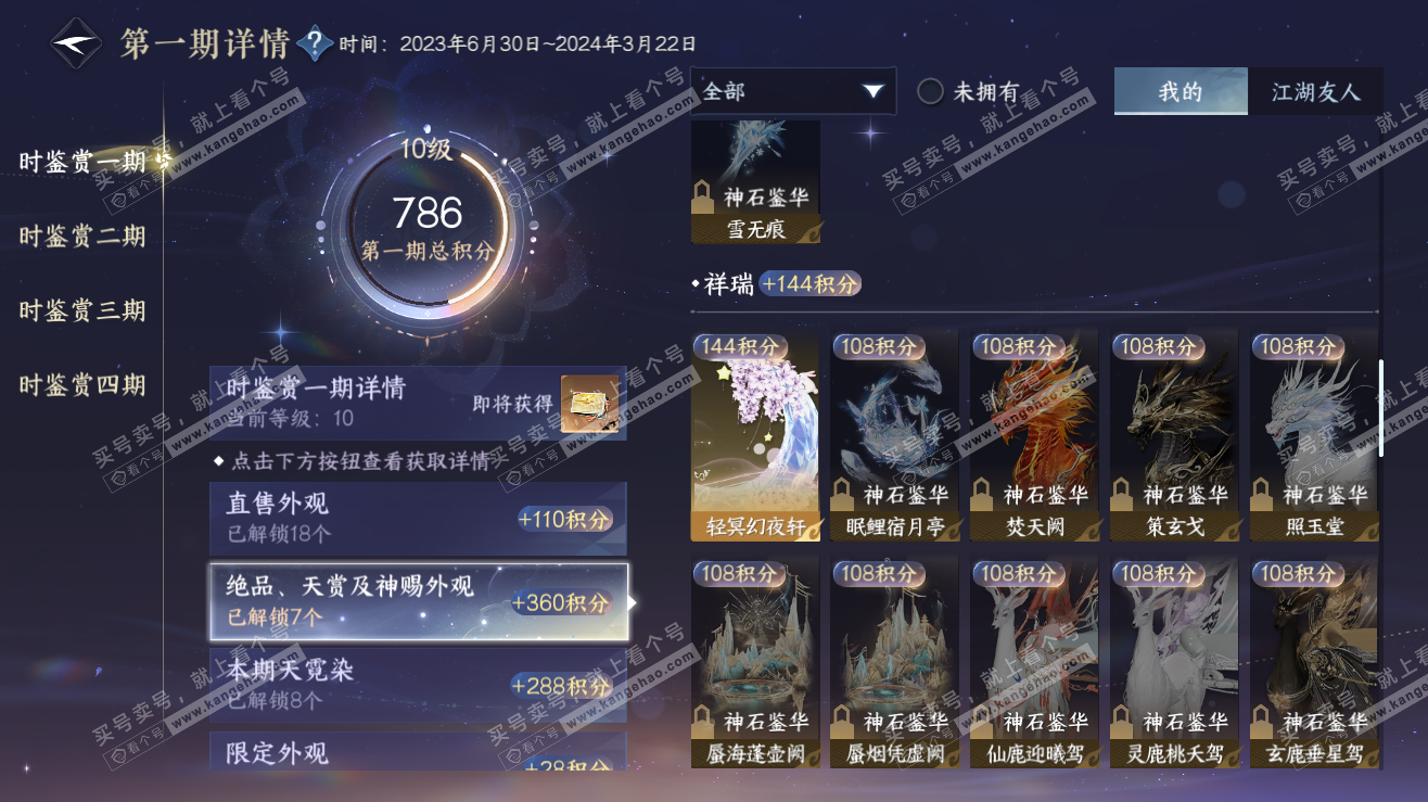 NSH323476逆水寒手游账号详情图28