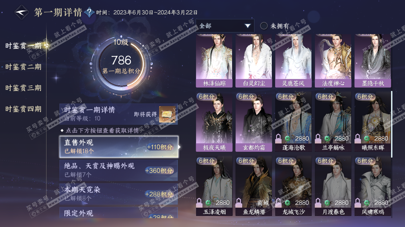 NSH323476逆水寒手游账号详情图31