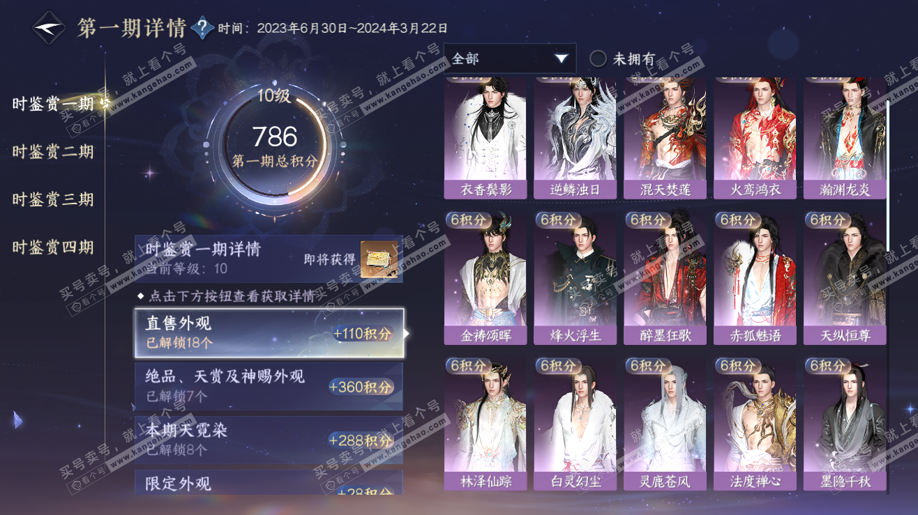 NSH323476逆水寒手游账号详情图30