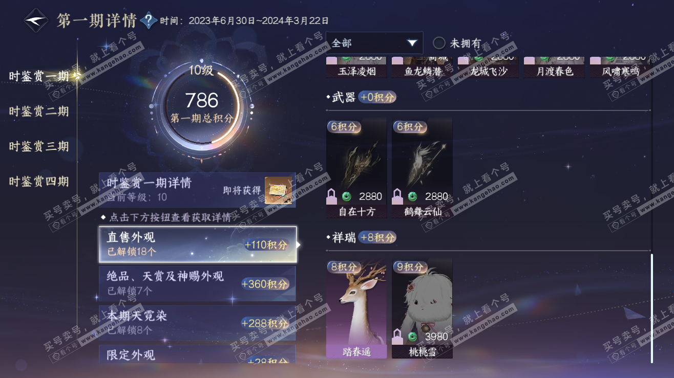 NSH323476逆水寒手游账号详情图32