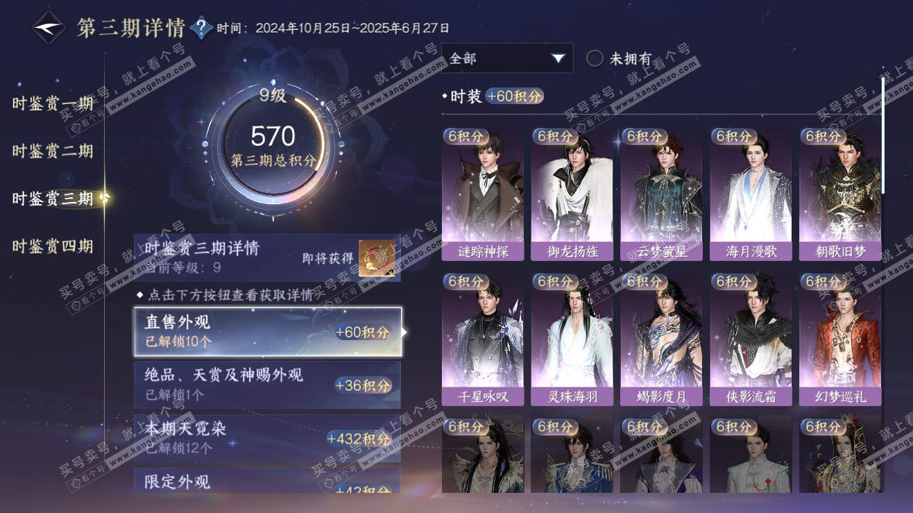 NSH323476逆水寒手游账号详情图34