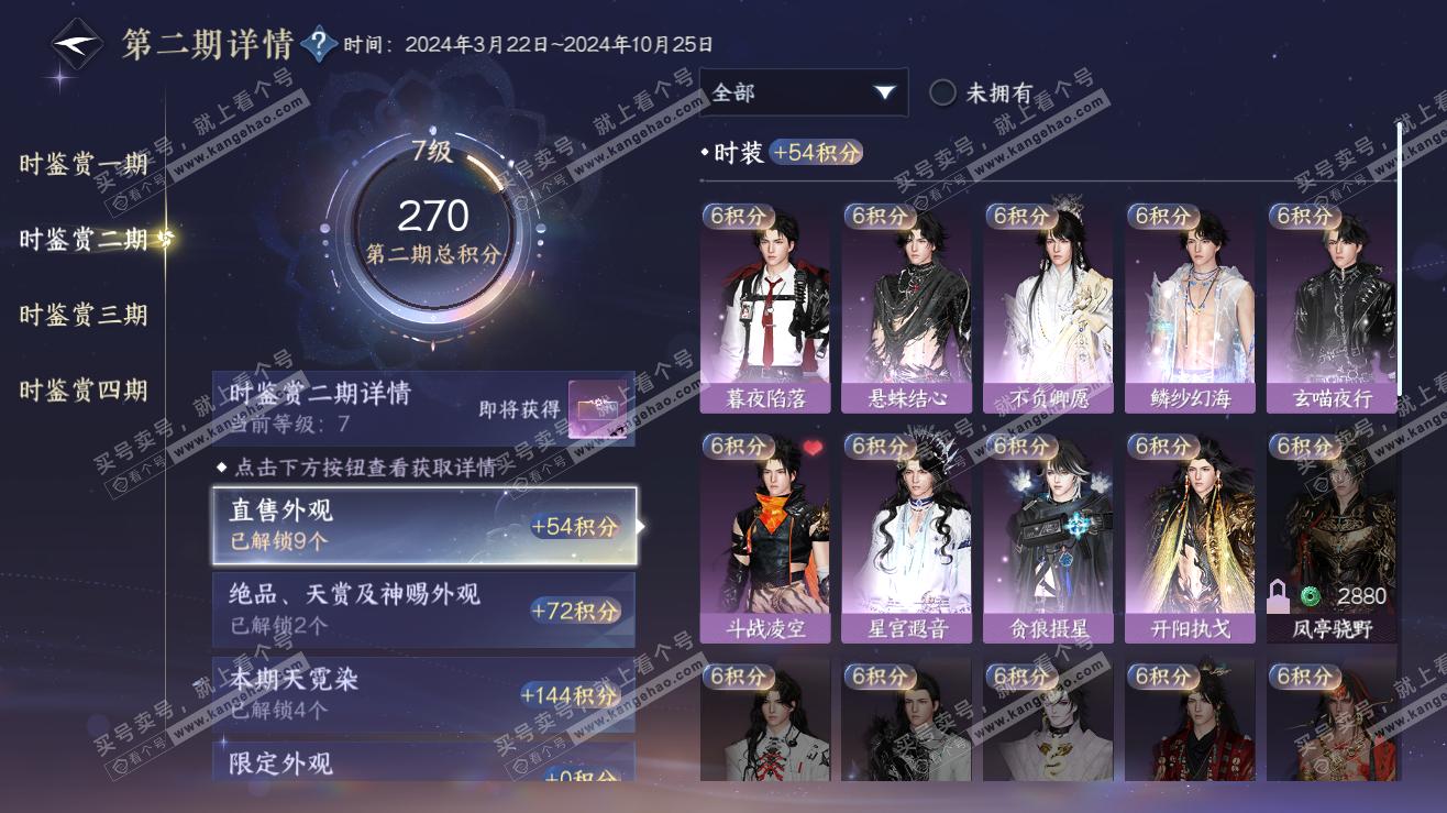 NSH323476逆水寒手游账号详情图33