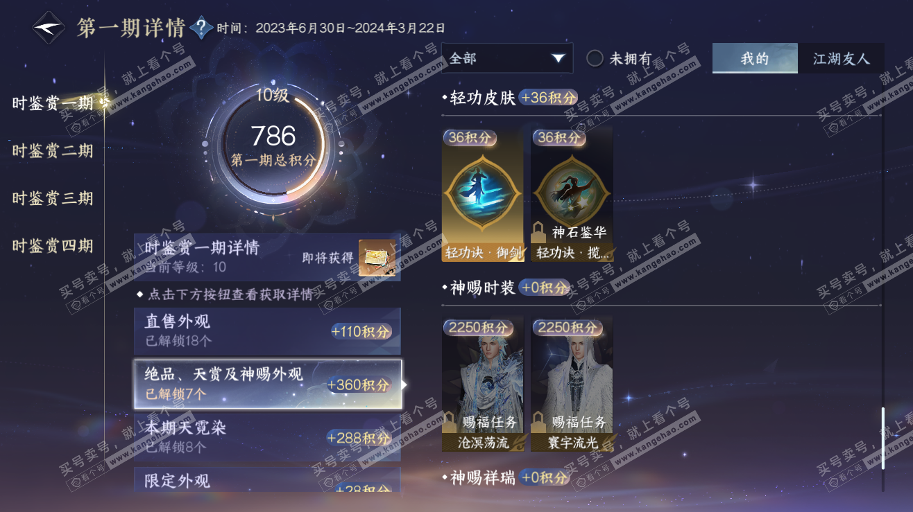 NSH323476逆水寒手游账号详情图29