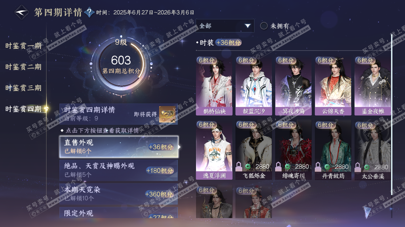 NSH323476逆水寒手游账号详情图35