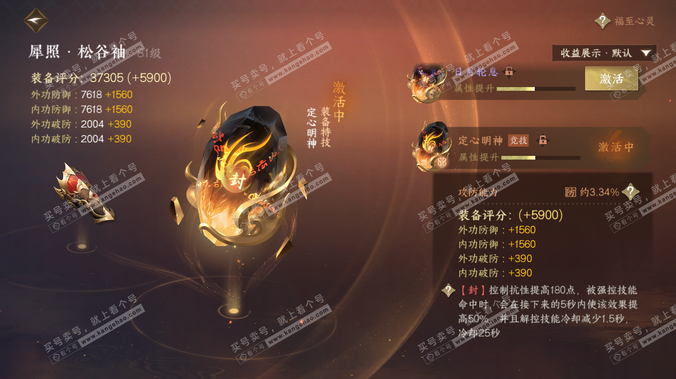 NSH323476逆水寒手游账号详情图41