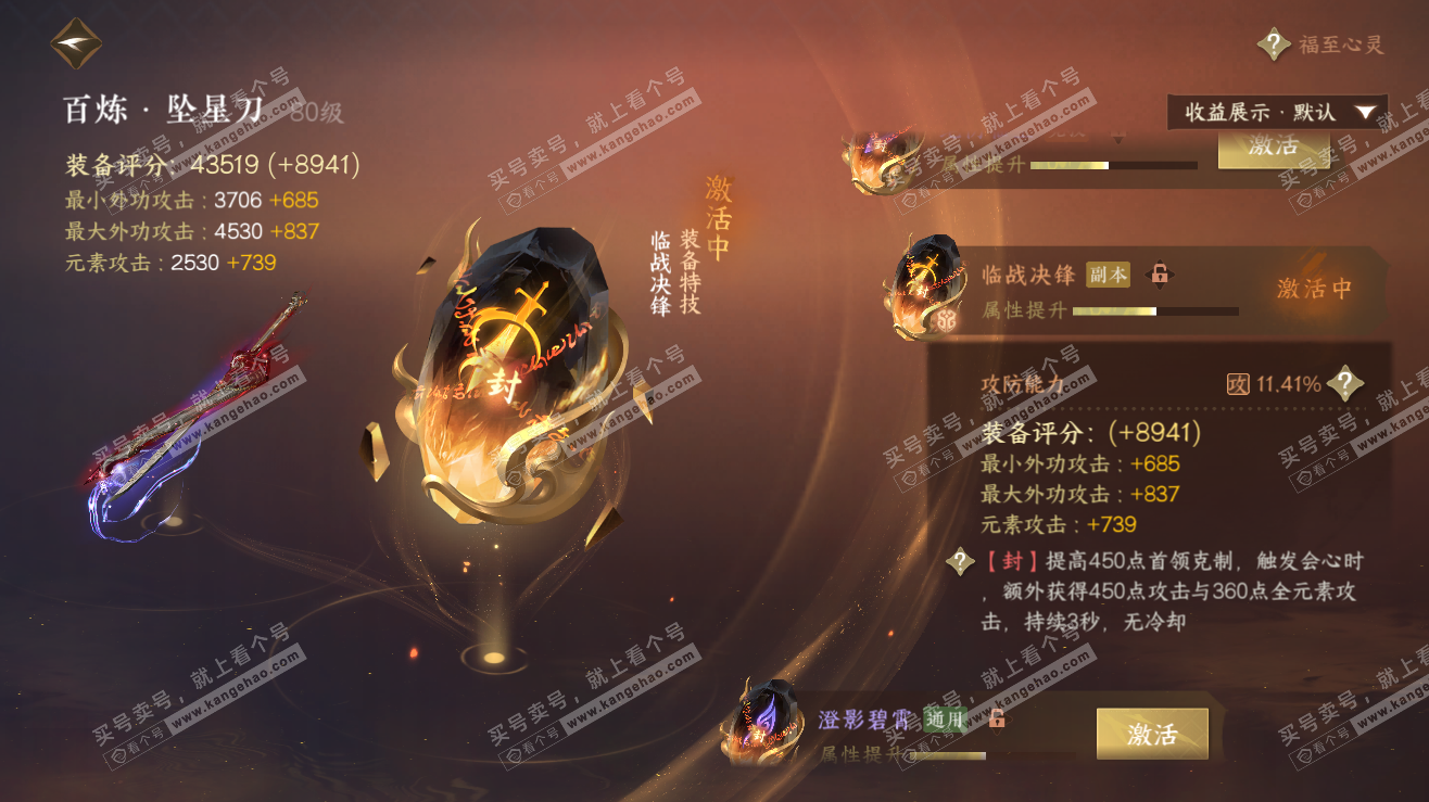 NSH323476逆水寒手游账号详情图40