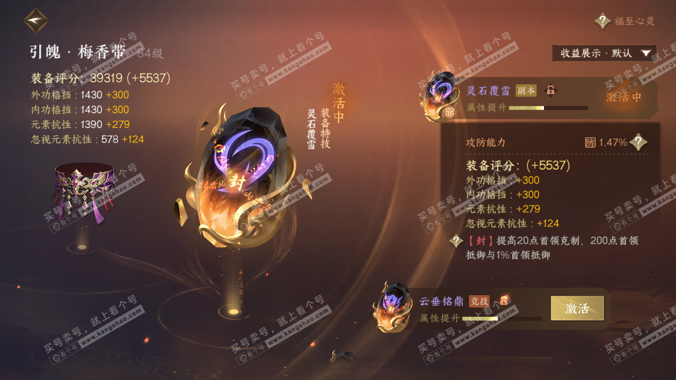 NSH323476逆水寒手游账号详情图43