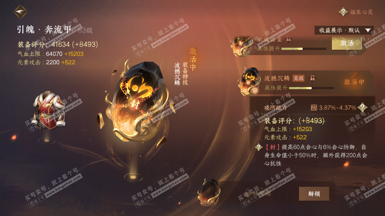 NSH323476逆水寒手游账号详情图42