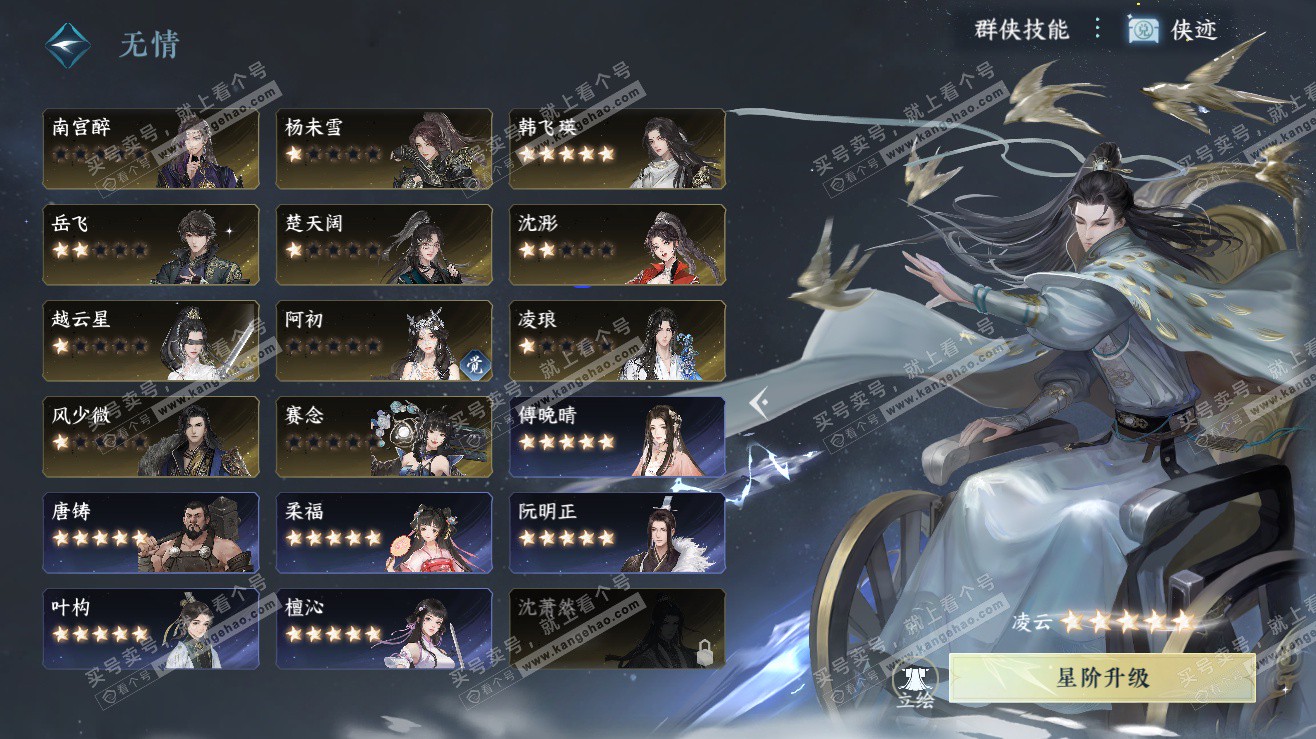 NSH323476逆水寒手游账号详情图47