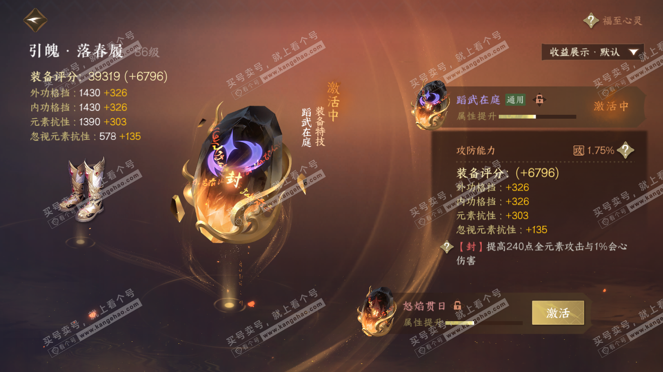 NSH323476逆水寒手游账号详情图44