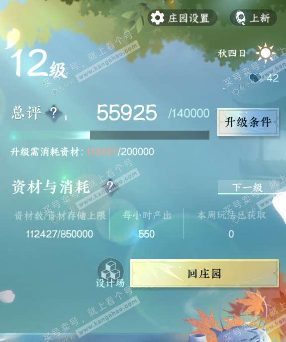 NSH323476逆水寒手游账号详情图48