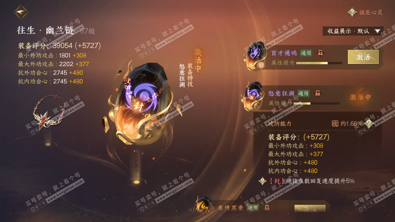 NSH323476逆水寒手游账号详情图45