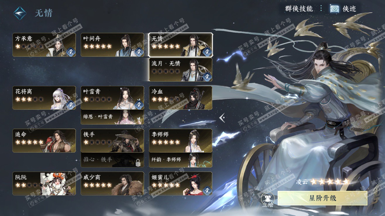 NSH323476逆水寒手游账号详情图46