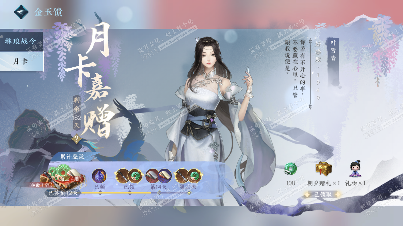 NSH323476逆水寒手游账号详情图51