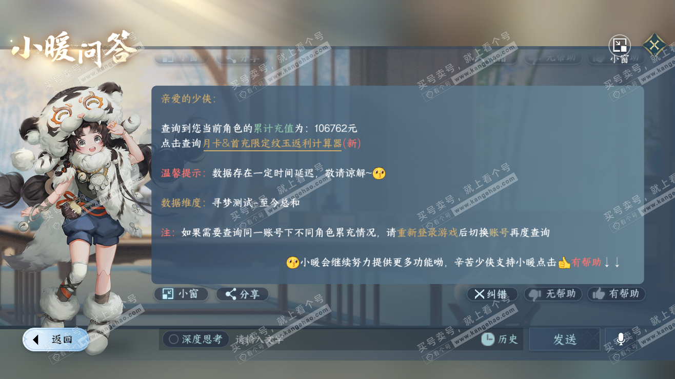 NSH323476逆水寒手游账号详情图52