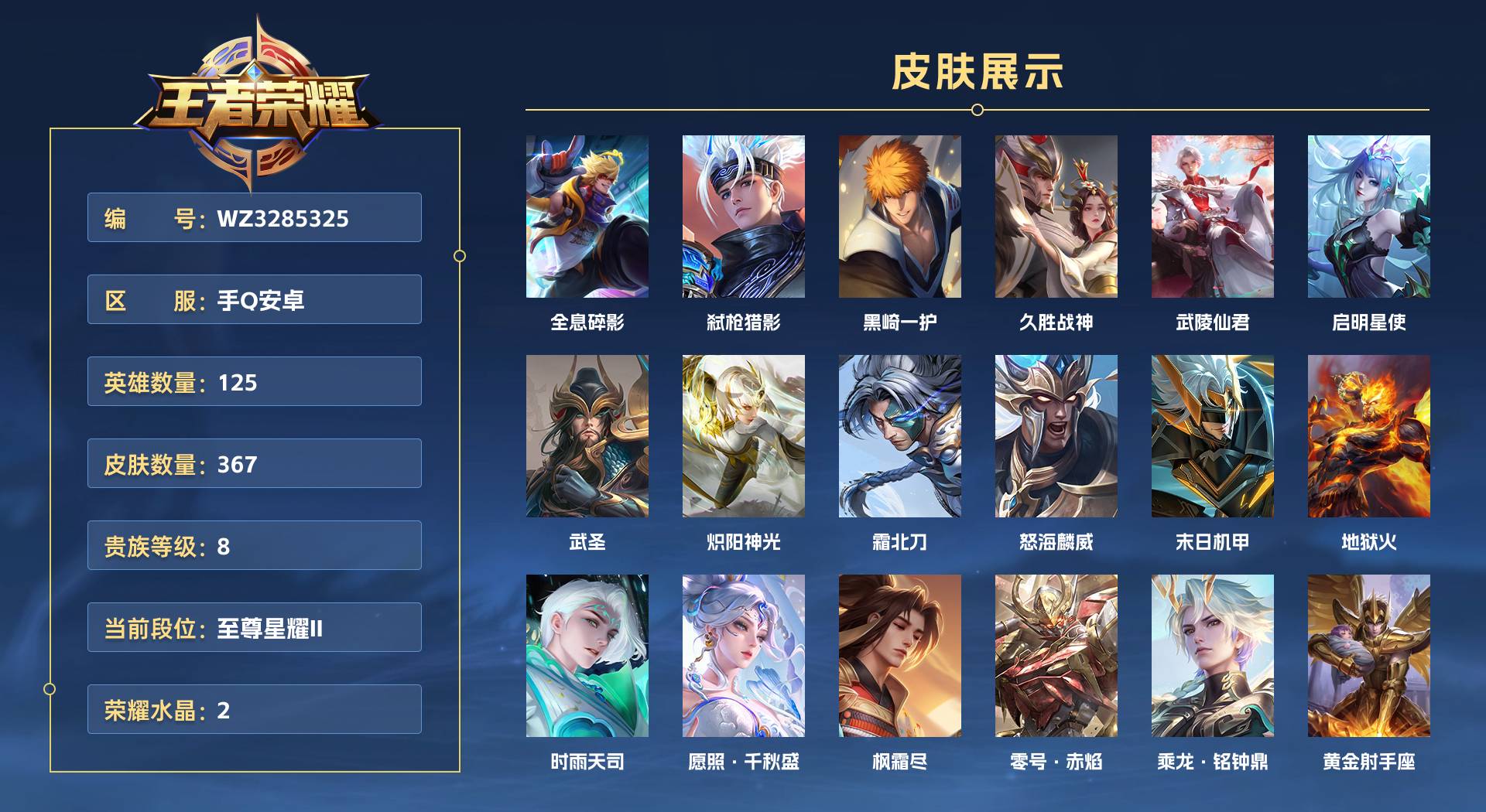 WZ3285325王者荣耀账号详情图1
