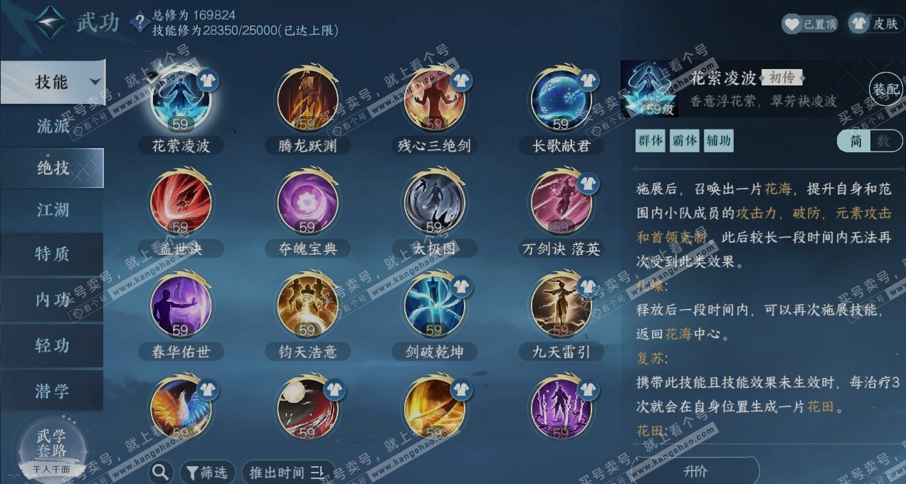 NSH323479逆水寒手游账号详情图11