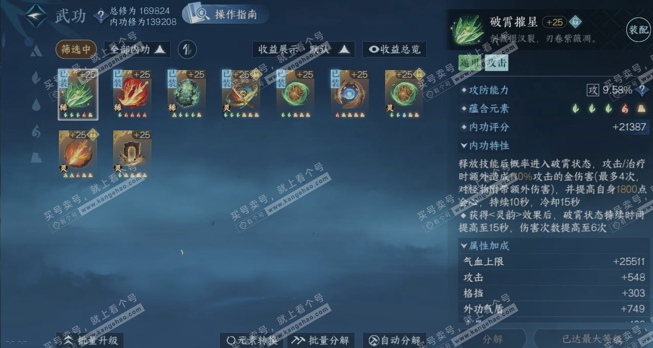 NSH323479逆水寒手游账号详情图2
