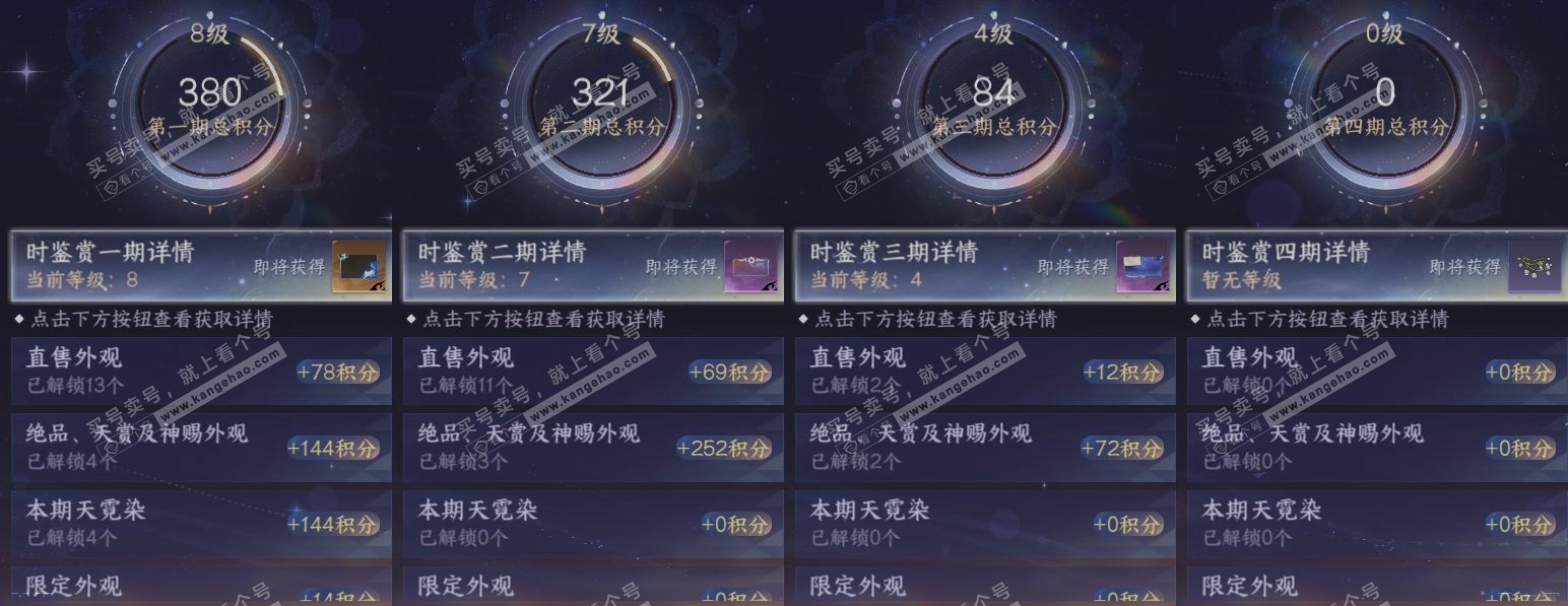 NSH323479逆水寒手游账号详情图19
