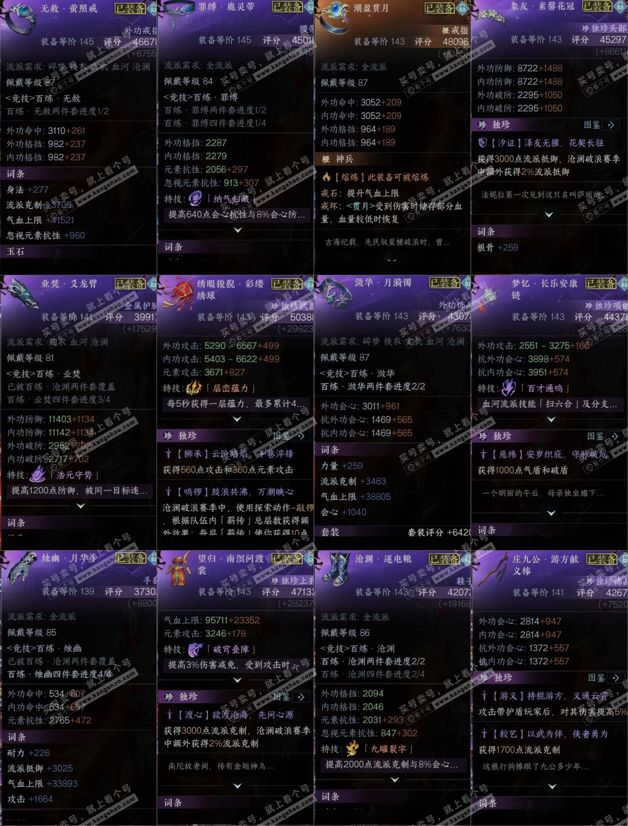 NSH323479逆水寒手游账号详情图10
