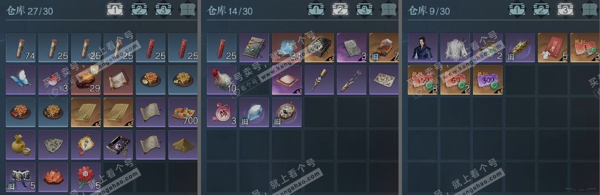 NSH323479逆水寒手游账号详情图3