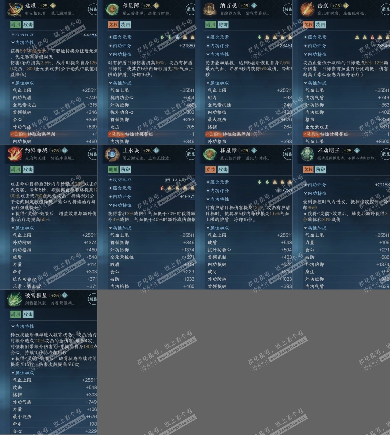NSH323479逆水寒手游账号详情图15