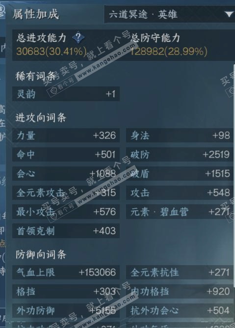 NSH323479逆水寒手游账号详情图16