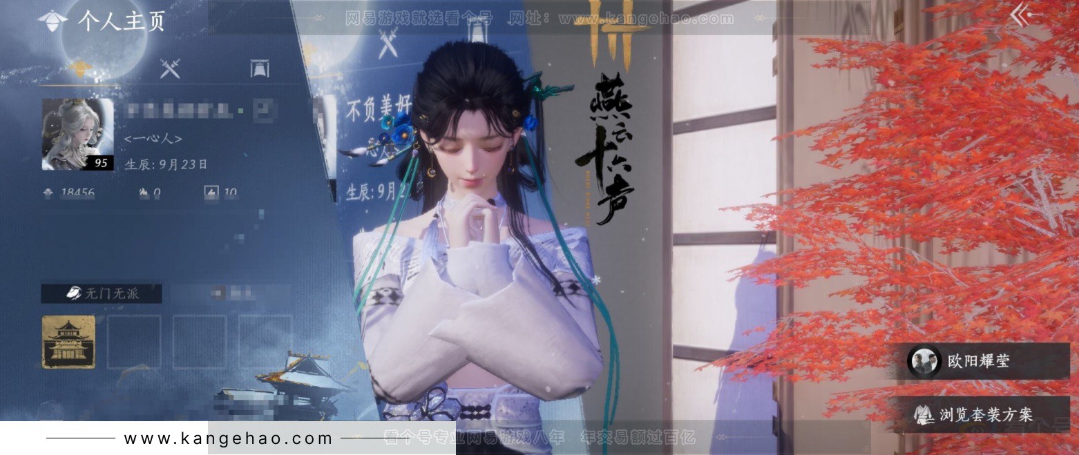 YYS32572燕云十六声账号详情图7