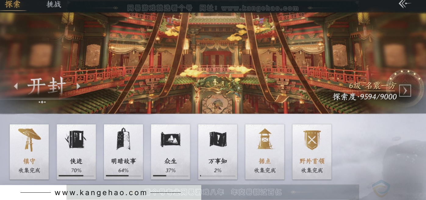 YYS32572燕云十六声账号详情图15