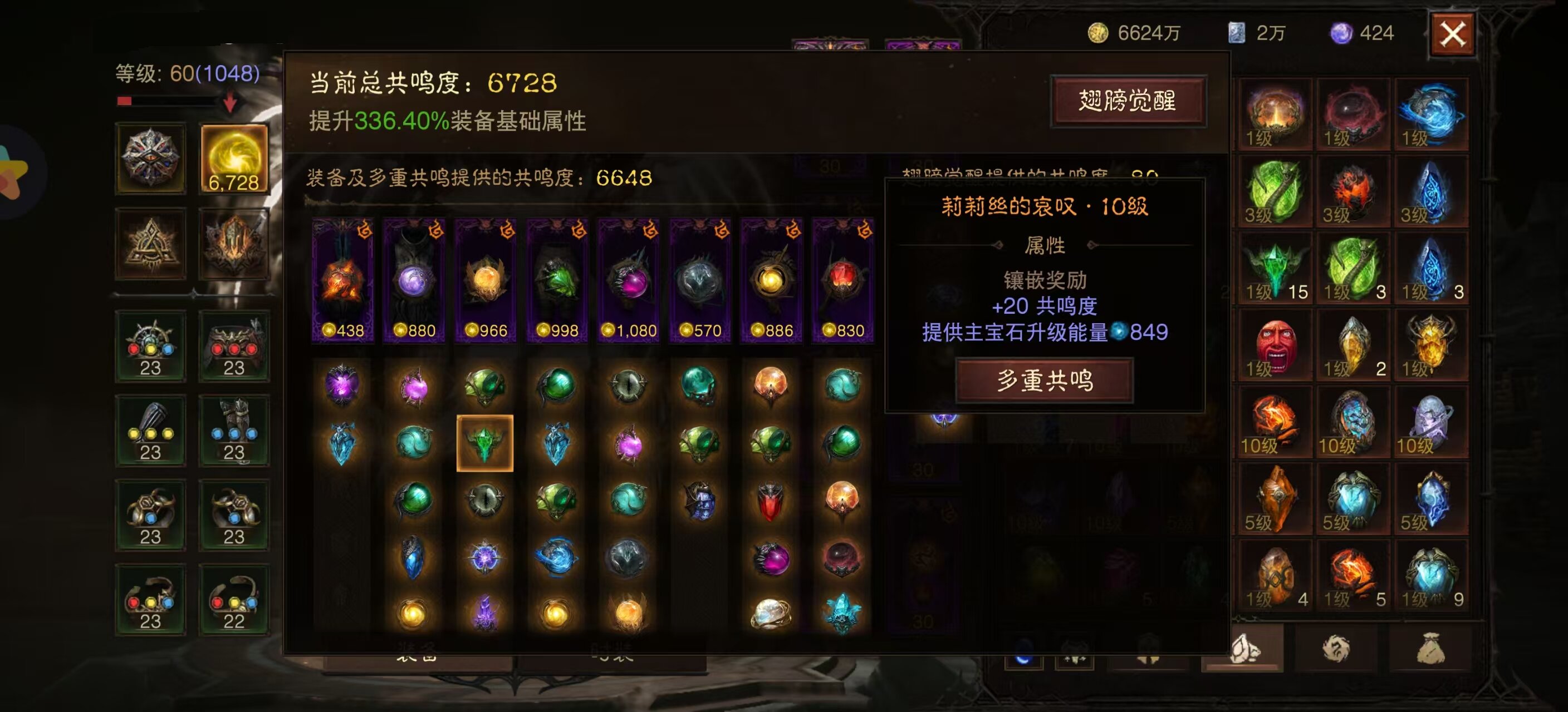 AH32111暗黑不朽账号详情图3