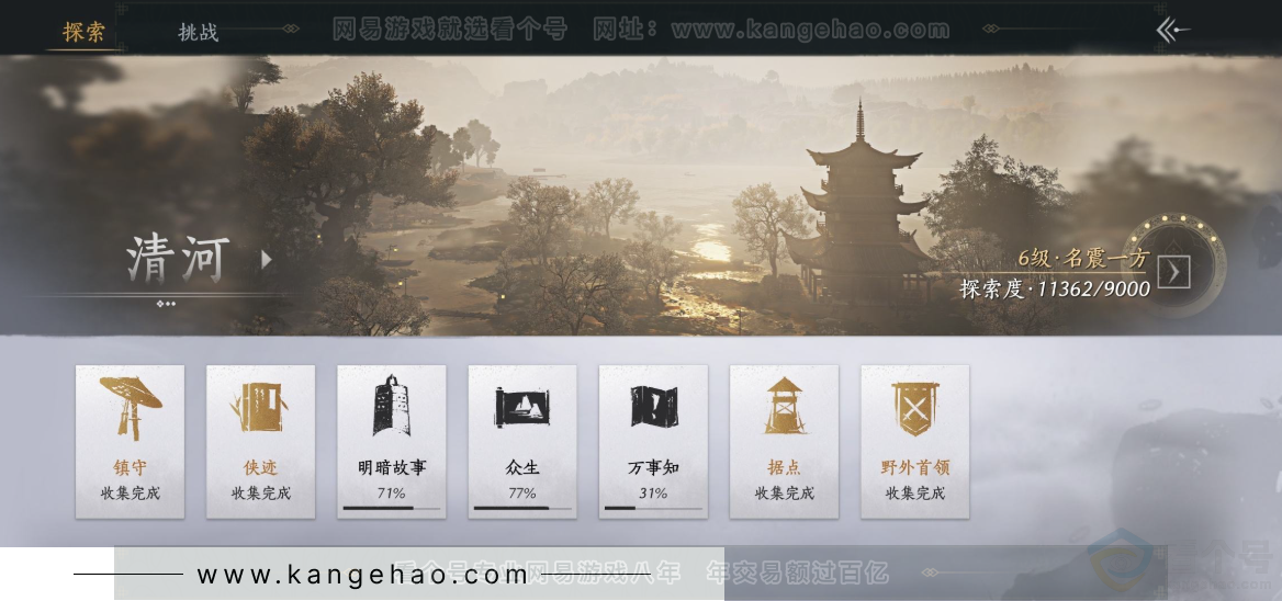 YYS32577燕云十六声账号详情图21