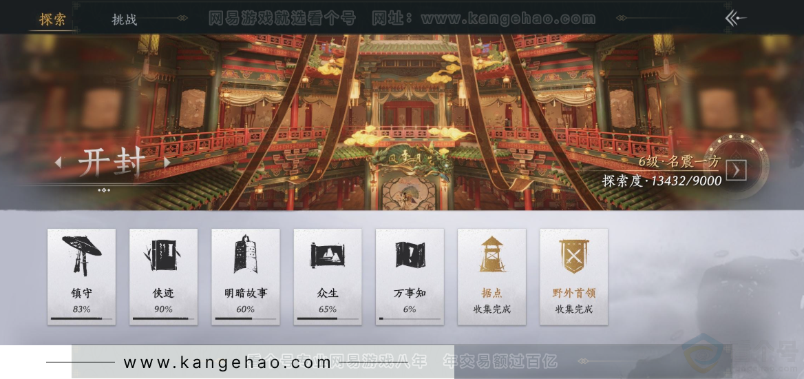 YYS32577燕云十六声账号详情图22