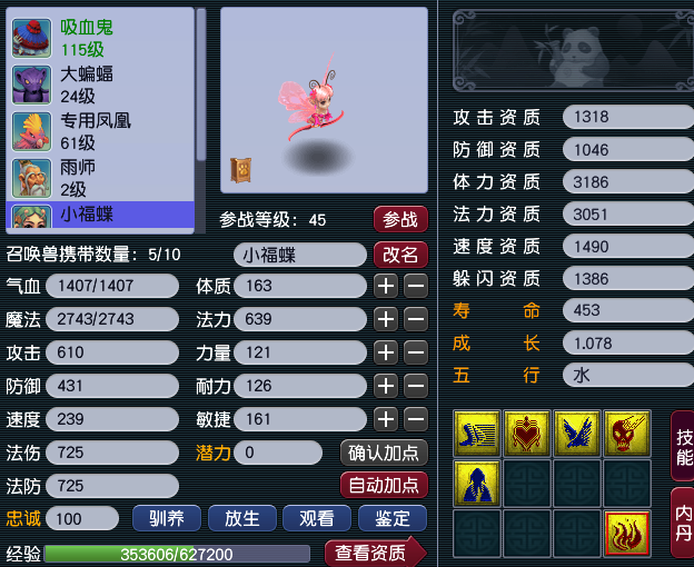 CWF30318梦幻西游畅玩服账号详情图2